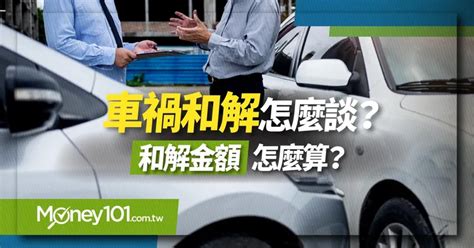 骨折行情價|車禍和解怎麼談？和解金額怎麼算？